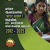 Munthiya andukalin TNPSC Group II therivin Paada vaariyana Vinakalin Thodari