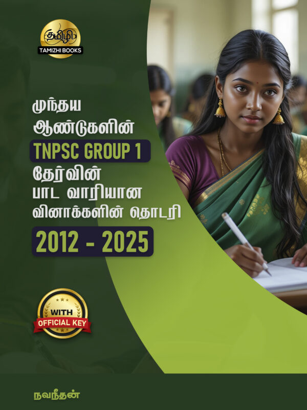 Munthiya andukalin TNPSC Group II therivin Paada vaariyana Vinakalin Thodari