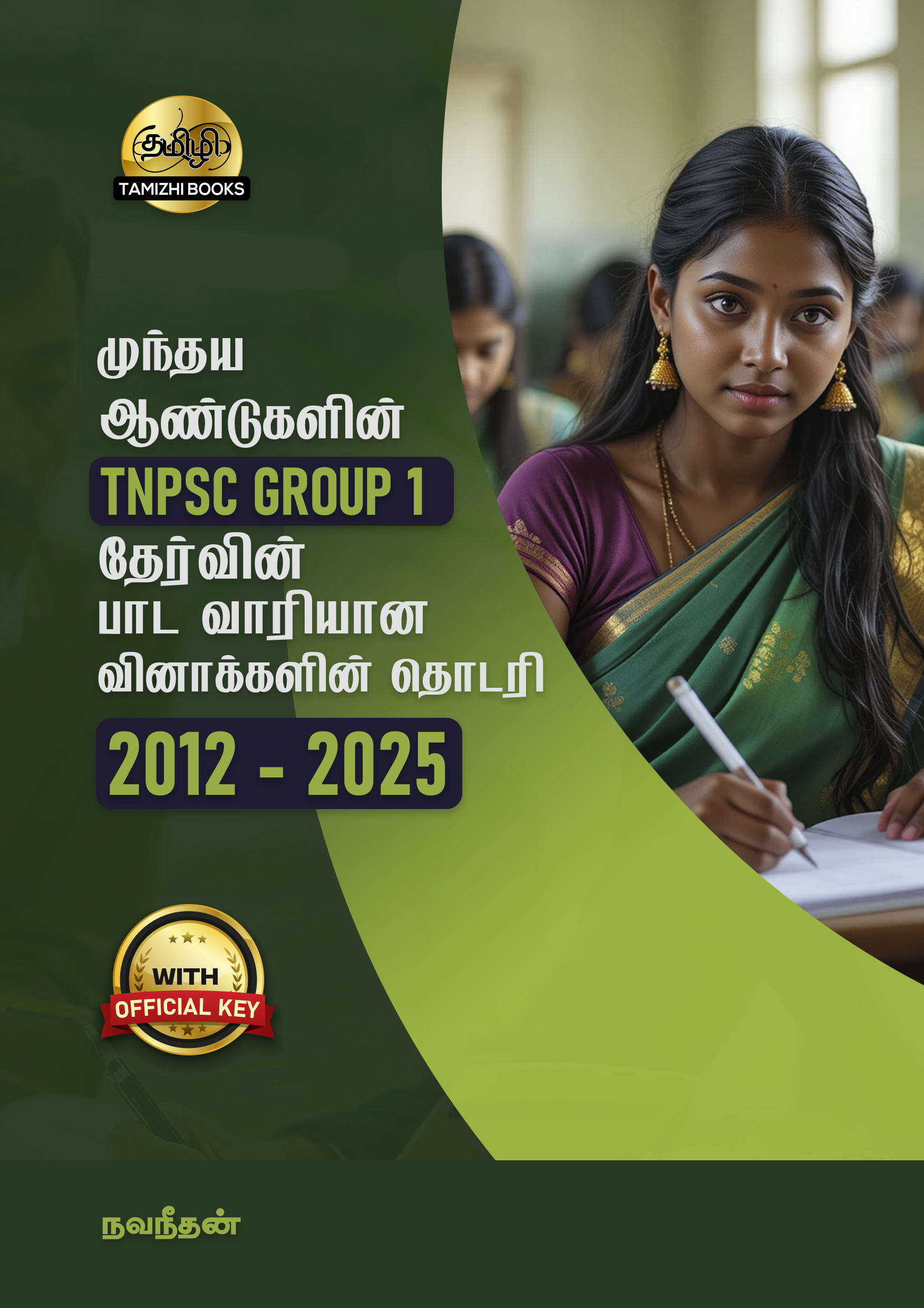 Munthiya andukalin TNPSC Group II therivin Paada vaariyana Vinakalin Thodari