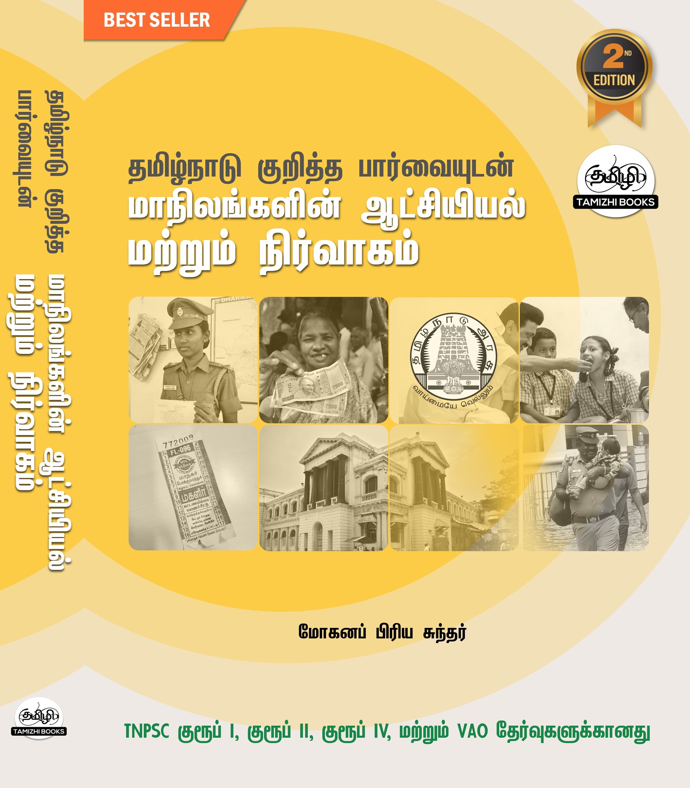 Front Cover Tamilnadu Kuritha parvaikaludan Manilaingalin Atchiyiyal mattrum Nirvagam