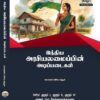 Front_TAMIL POLITY COVER Basics of Indian Polity: இந்திய அரசியலமைப்பின் அடிப்படைகள்