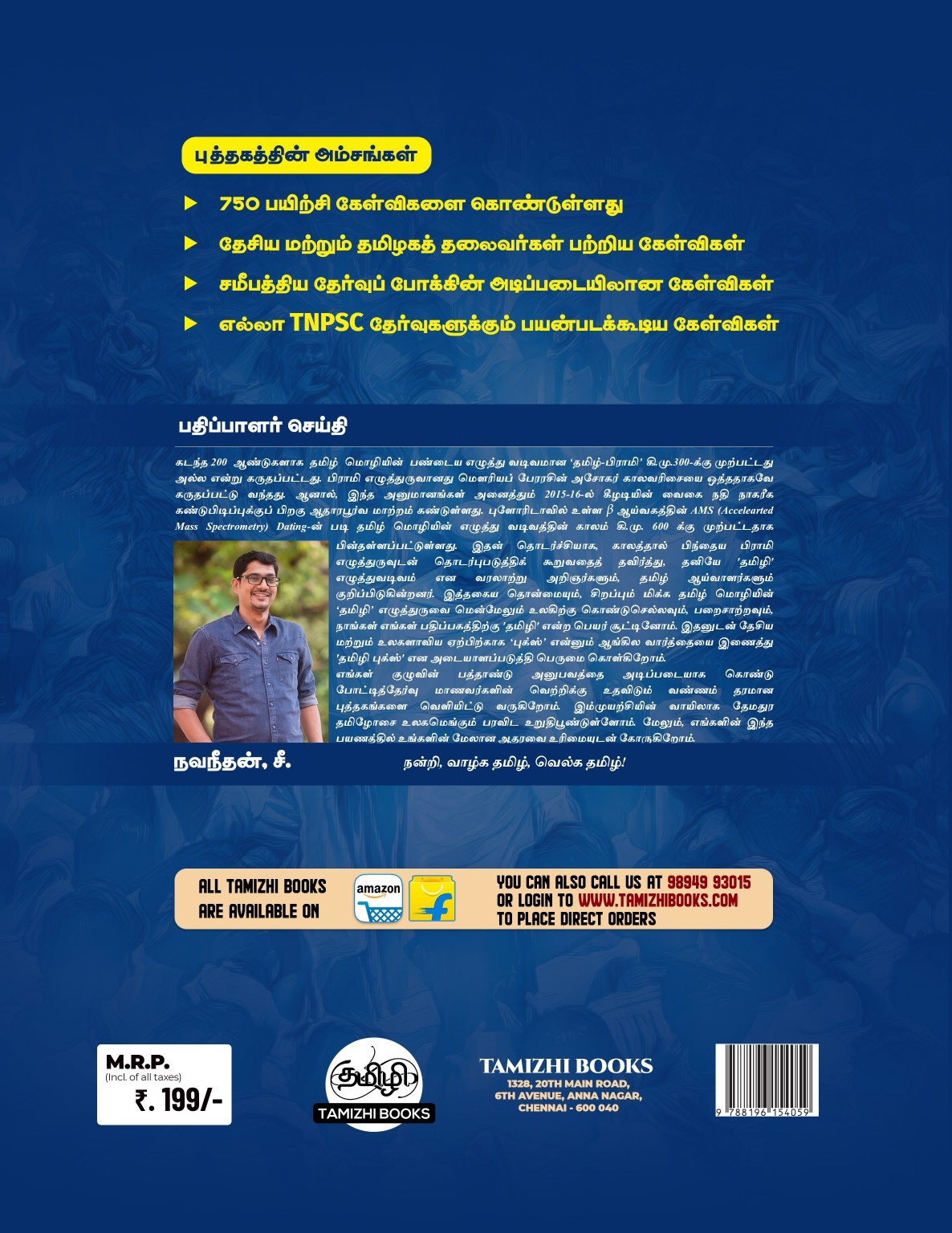 INM QB_Back Cover INM TNPSC QB: இந்திய தேசிய இயக்கம்:TNPSC வினாத் தொடரி