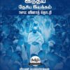 INM QB_Front Cover INM TNPSC QB: இந்திய தேசிய இயக்கம்:TNPSC வினாத் தொடரி