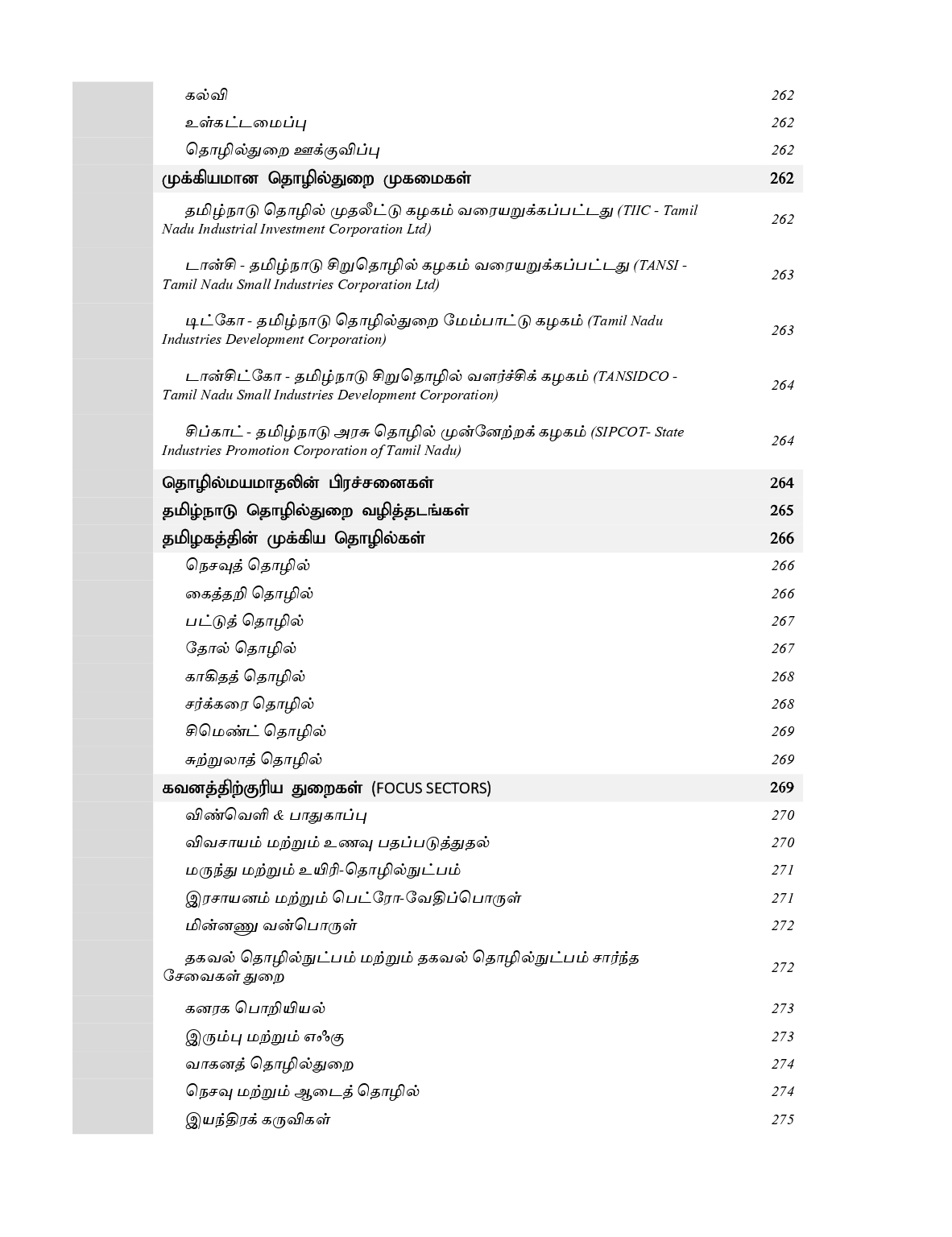 Index_page-0009 Tamilnadu Kuritha parvaikaludan Manilaingalin Atchiyiyal mattrum Nirvagam