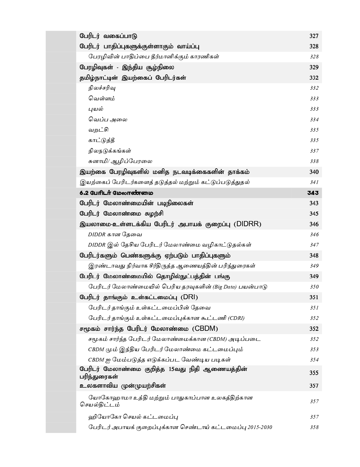 Index_page-0012 Tamilnadu Kuritha parvaikaludan Manilaingalin Atchiyiyal mattrum Nirvagam