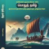 POTHU TAMIZH Front COVER copy General Tamil: பொதுத் தமிழ் : Podhu Tamil