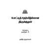 PTT Index_page-0001 Pottithervirkana Thirukural: Thirukural for Competitive Exams