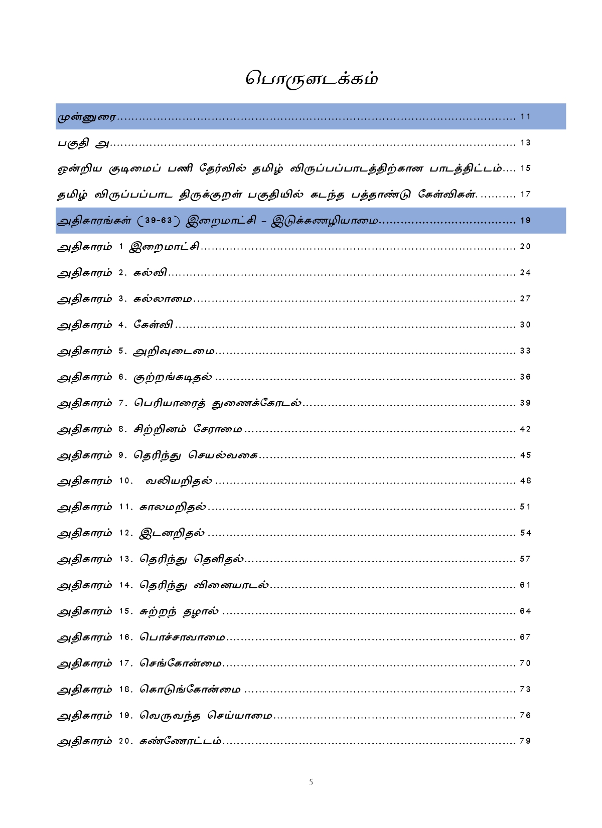 PTT Index_page-0002 Pottithervirkana Thirukural: Thirukural for Competitive Exams
