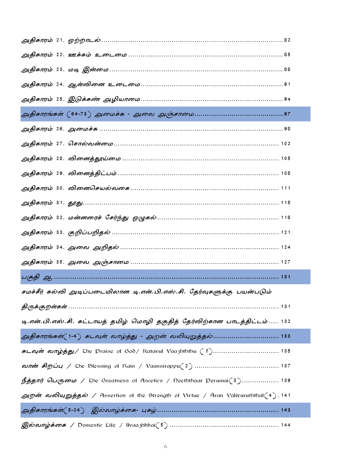 PTT Index_page-0003 Pottithervirkana Thirukural: Thirukural for Competitive Exams