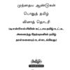General Tamil: முந்தைய ஆண்டுகள் பொதுத் தமிழ் வினாத் தொடரி:Podhu Tamil