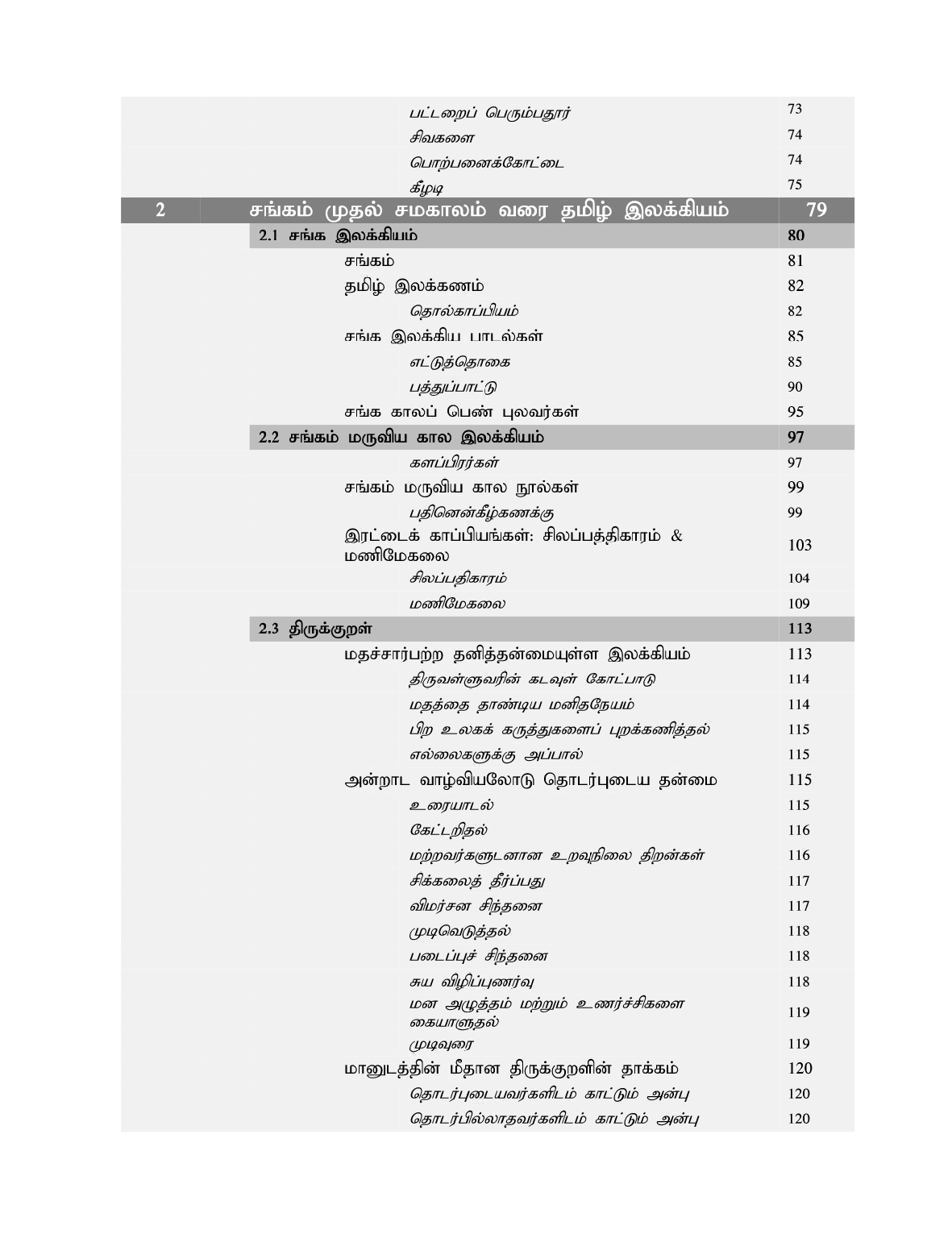 TAMIL_TSCH_FULL BOOK-5-18_page-0003 தமிழ் சமூகம் அதன் கலாச்சாரம் மற்றும் பண்பாடு :Tamizh Samoogam Athan Kalaachaaram Matrum Panpaadu