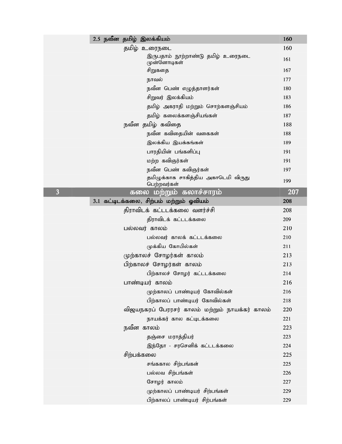 TAMIL_TSCH_FULL BOOK-5-18_page-0005 தமிழ் சமூகம் அதன் கலாச்சாரம் மற்றும் பண்பாடு :Tamizh Samoogam Athan Kalaachaaram Matrum Panpaadu