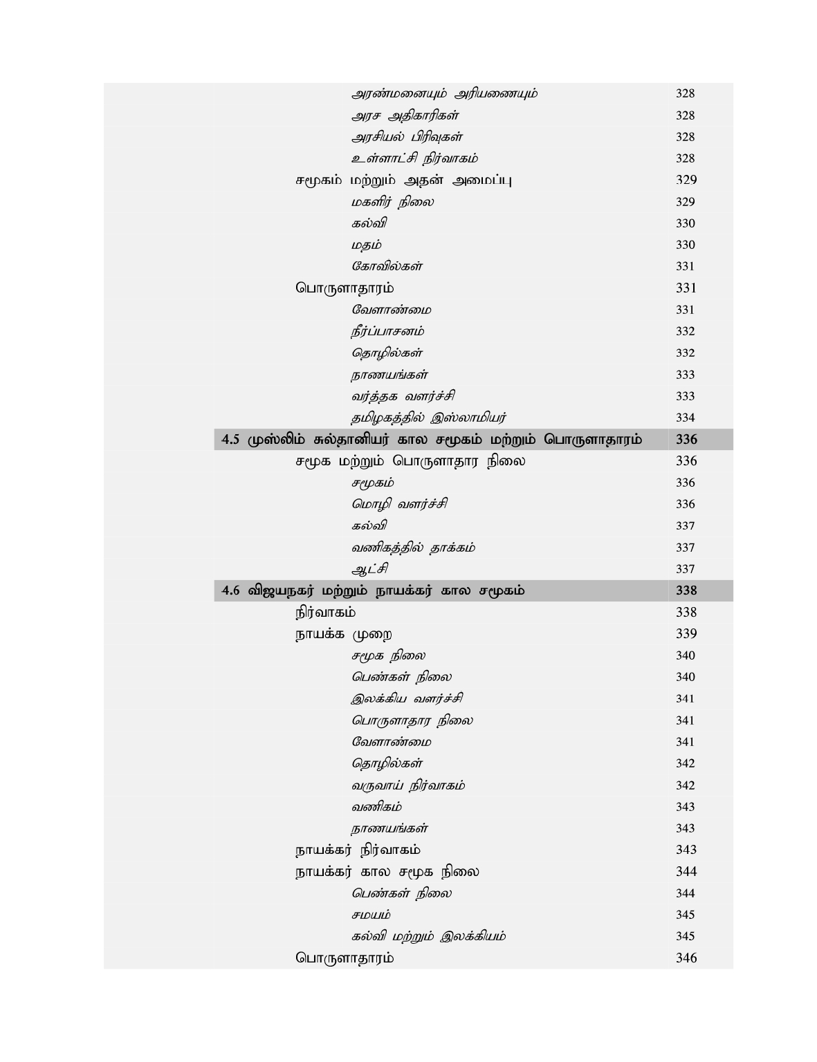 TAMIL_TSCH_FULL BOOK-5-18_page-0009 தமிழ் சமூகம் அதன் கலாச்சாரம் மற்றும் பண்பாடு :Tamizh Samoogam Athan Kalaachaaram Matrum Panpaadu