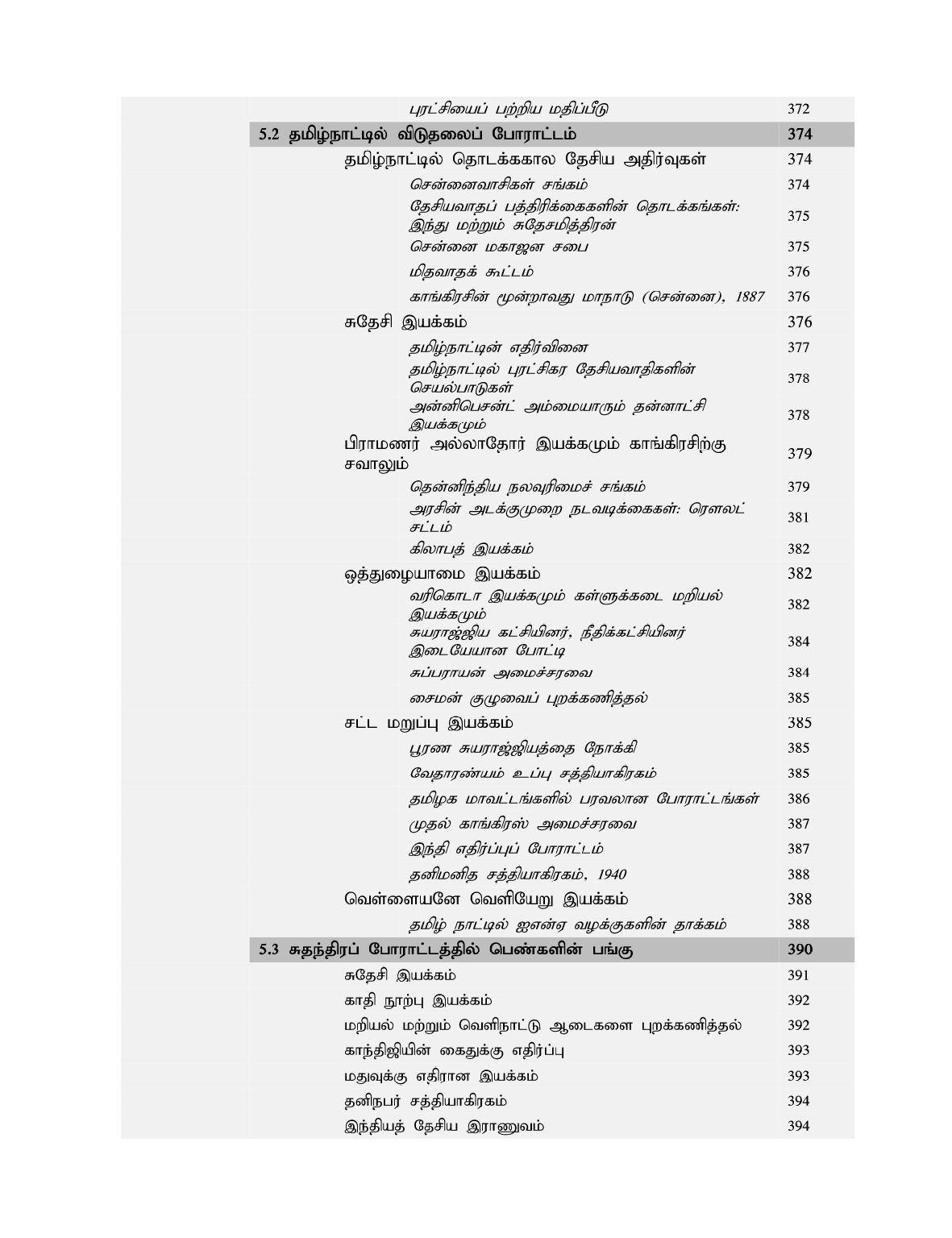 TAMIL_TSCH_FULL BOOK-5-18_page-0011 தமிழ் சமூகம் அதன் கலாச்சாரம் மற்றும் பண்பாடு :Tamizh Samoogam Athan Kalaachaaram Matrum Panpaadu