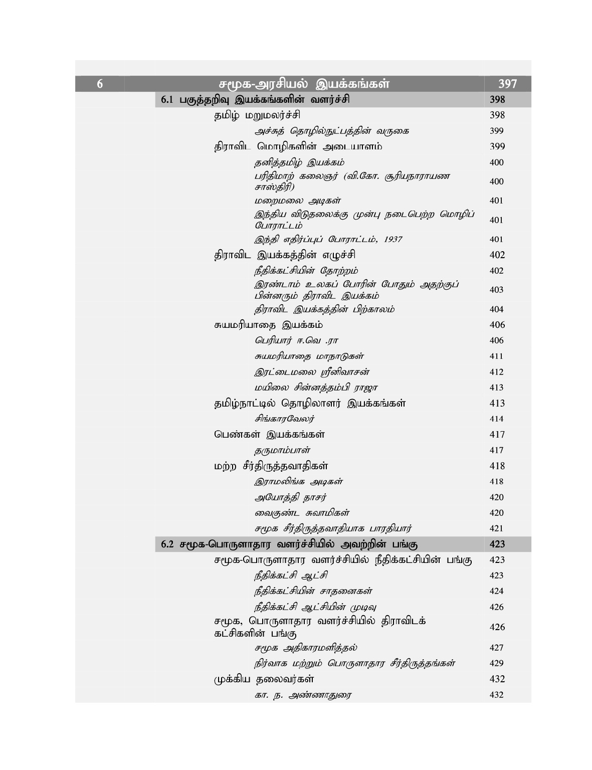TAMIL_TSCH_FULL BOOK-5-18_page-0012 தமிழ் சமூகம் அதன் கலாச்சாரம் மற்றும் பண்பாடு :Tamizh Samoogam Athan Kalaachaaram Matrum Panpaadu