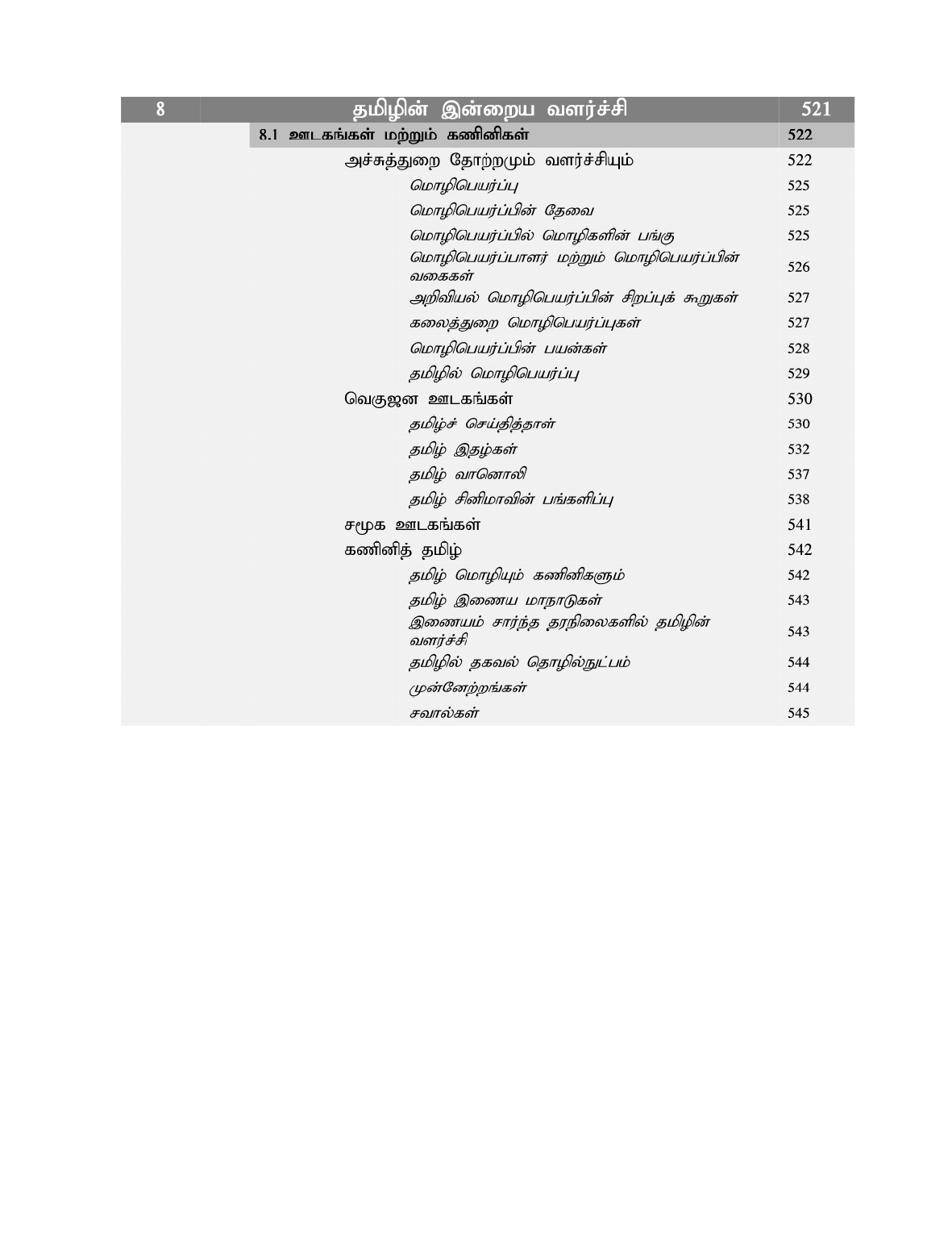 TAMIL_TSCH_FULL BOOK-5-18_page-0014 தமிழ் சமூகம் அதன் கலாச்சாரம் மற்றும் பண்பாடு :Tamizh Samoogam Athan Kalaachaaram Matrum Panpaadu