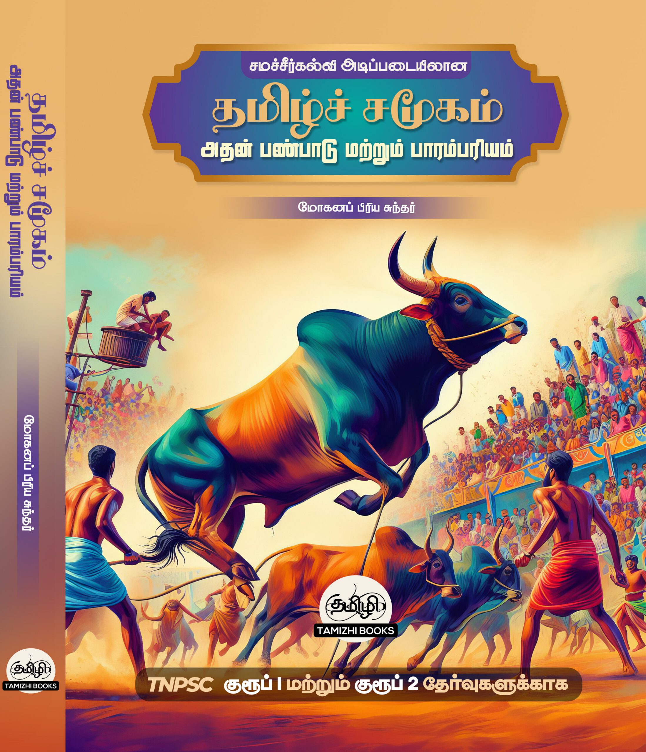 TAMI_TSCH_Front COVER தமிழ் சமூகம் அதன் கலாச்சாரம் மற்றும் பண்பாடு :Tamizh Samoogam Athan Kalaachaaram Matrum Panpaadu