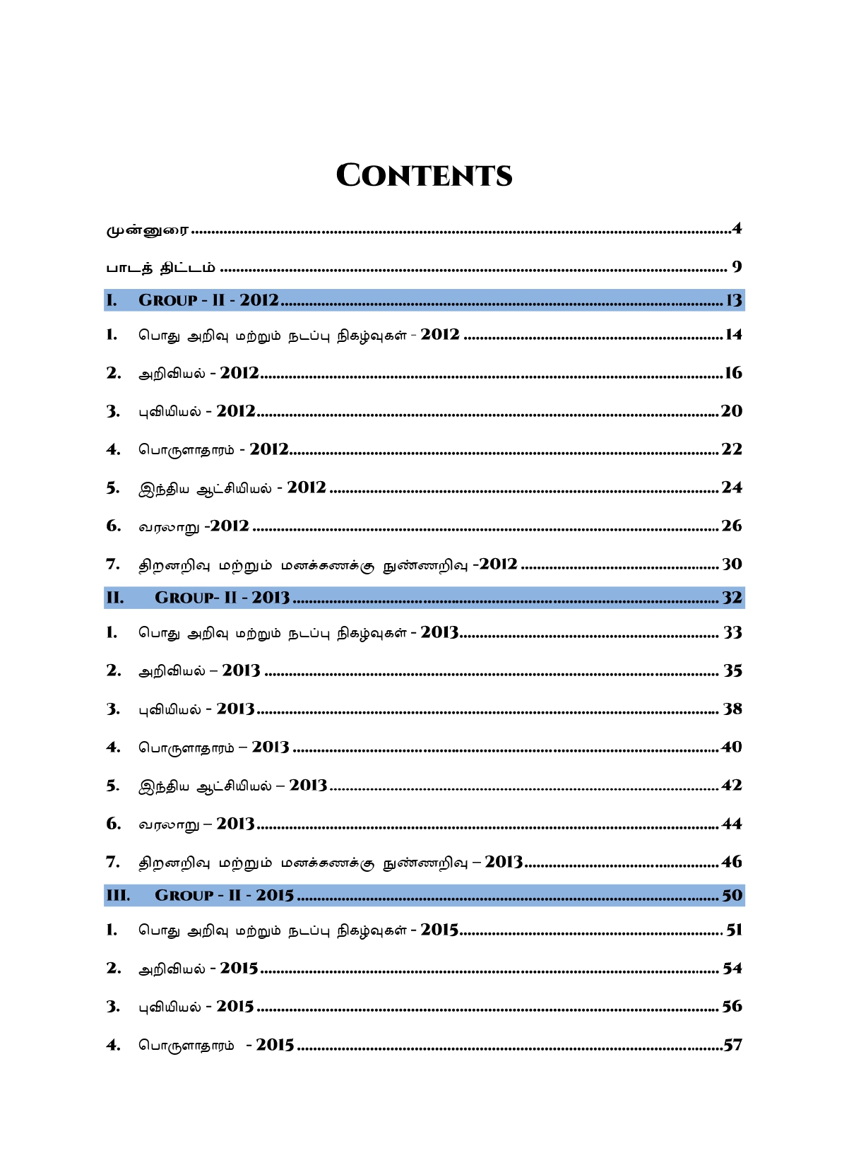 Munthiya andukalin TNPSC Group II therivin Paada vaariyana Vinakalin Thodari