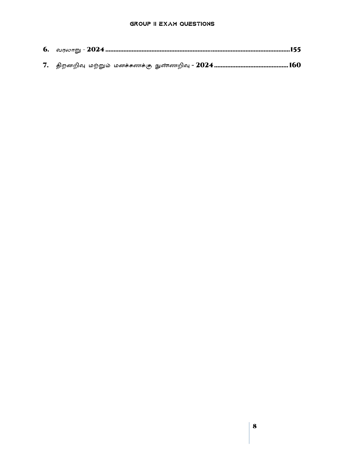 Munthiya andukalin TNPSC Group II therivin Paada vaariyana Vinakalin Thodari