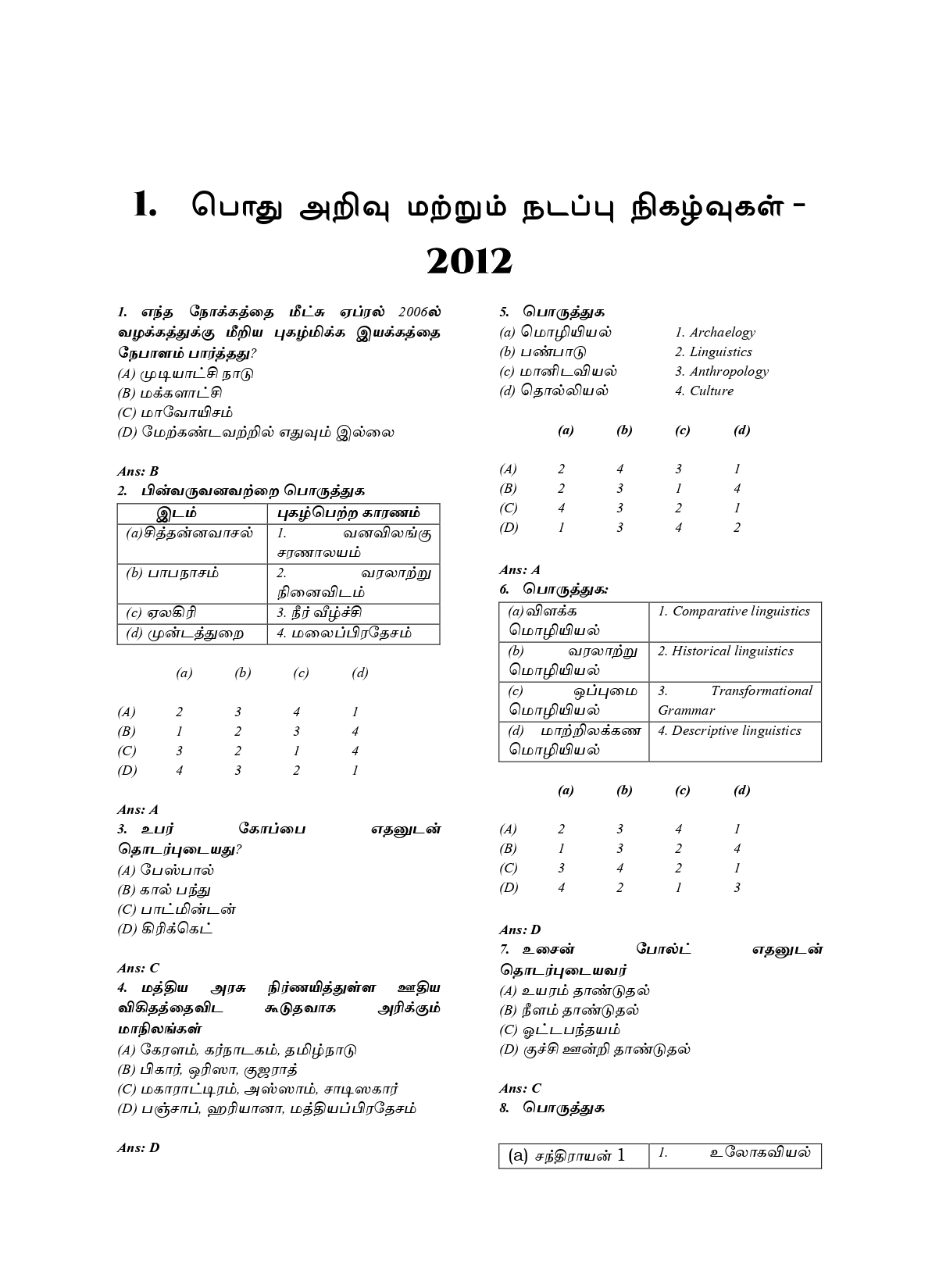 Munthiya andukalin TNPSC Group II therivin Paada vaariyana Vinakalin Thodari
