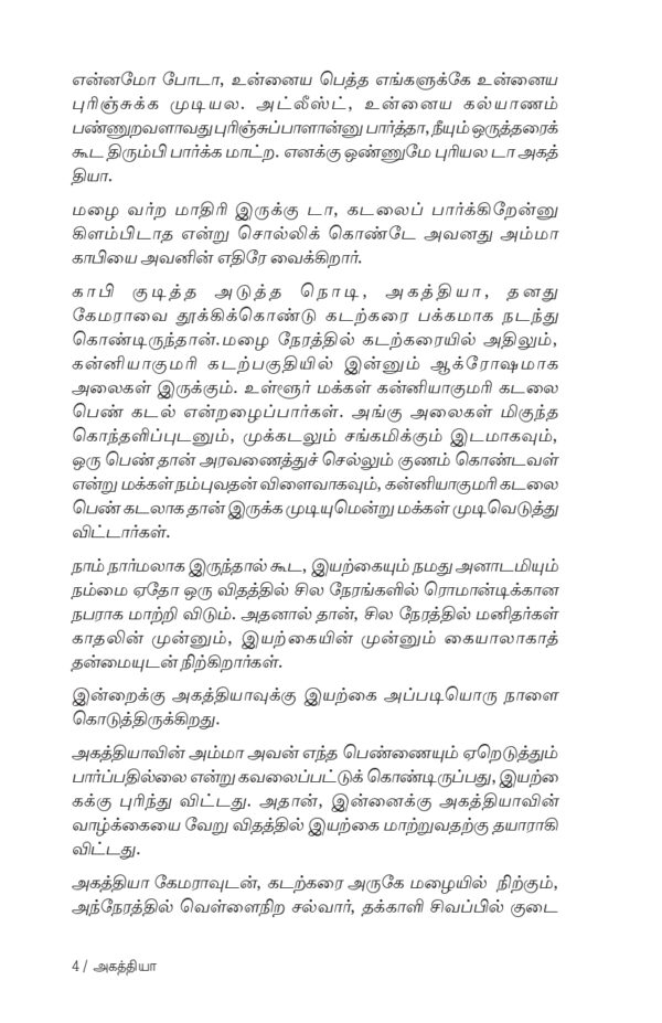 Ahathiya - அகத்தியா