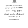 Munthiya andukalin TNPSC Thervil Podhu arivu& Nadapu Nikalvukal  Vinakalin Thodari