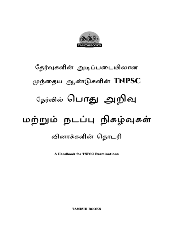 Munthiya andukalin TNPSC Thervil Podhu arivu& Nadapu Nikalvukal  Vinakalin Thodari