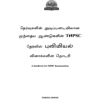Exam-Wise-Geography-2011-2025-TM-1_page-0001.webp Munthiya andukalin TNPSC Puviyiyal Vinakalin Thodari