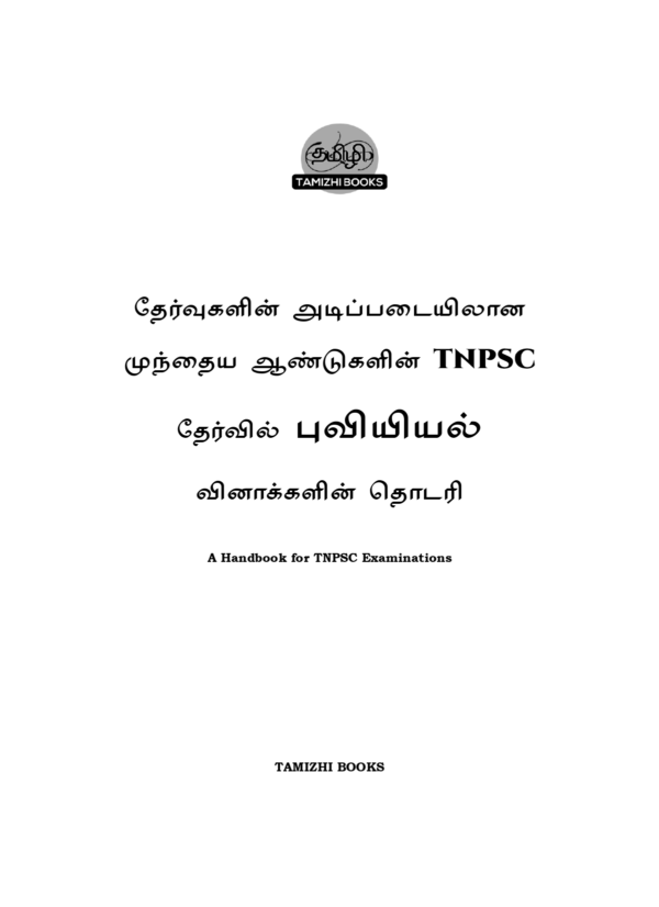 Exam-Wise-Geography-2011-2025-TM-1_page-0001.webp Munthiya andukalin TNPSC Puviyiyal Vinakalin Thodari