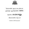 Munthiya andukalin TNPSC Varalaru Vinakalin Thodari