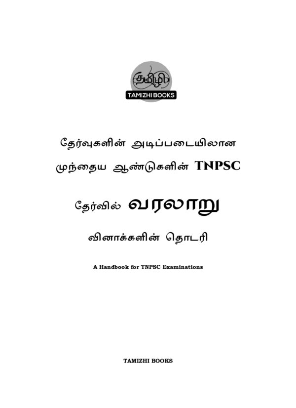 Munthiya andukalin TNPSC Varalaru Vinakalin Thodari