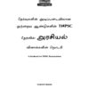 Munthiya andukalin TNPSC Thervil Arasiyal Vinakalin Thodari