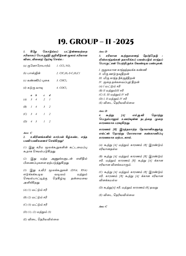 Munthiya andukalin TNPSC Ariviyal vinakalin Thodari