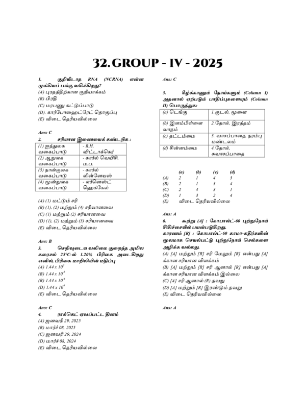 Munthiya andukalin TNPSC Ariviyal vinakalin Thodari