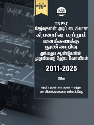 Munthiya andukalin TNPSC Thervil Thiranarivu Mattrum Manakanaku Nunarivu Vinakalin Thodari