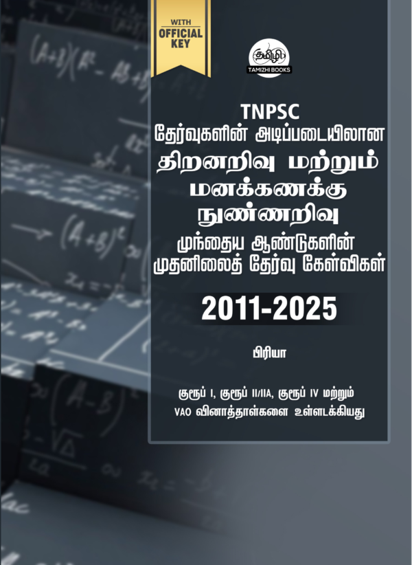 Front-MAVT_APTITUDE.webp Munthiya andukalin TNPSC Thervil Thiranarivu Mattrum Manakanaku Nunarivu Vinakalin Thodari
