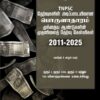 Munthiya andukalin TNPSC Porulathara vinakalin Thodari