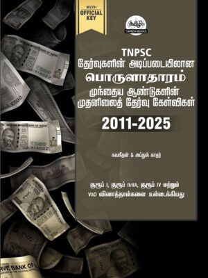 Front MAVT_ECONOMY Munthiya andukalin TNPSC Porulathara vinakalin Thodari