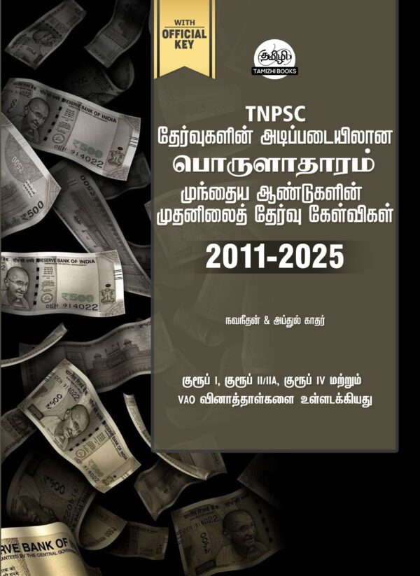 Munthiya andukalin TNPSC Porulathara vinakalin Thodari