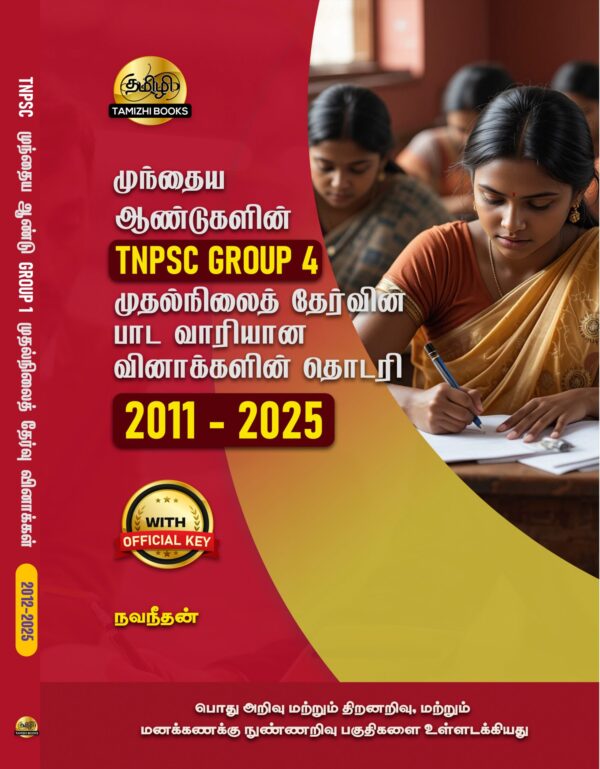 Front TAMIL_2025_SW GROUP 4 copy Munthiya andukalin TNPSC Group IV therivin Paada vaariyana Vinakalin Thodari
