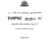 Gr-4-Subject-Wise-Questions-2011-2025-TM-1_page-0001.webp Munthiya andukalin TNPSC Group IV therivin Paada vaariyana Vinakalin Thodari