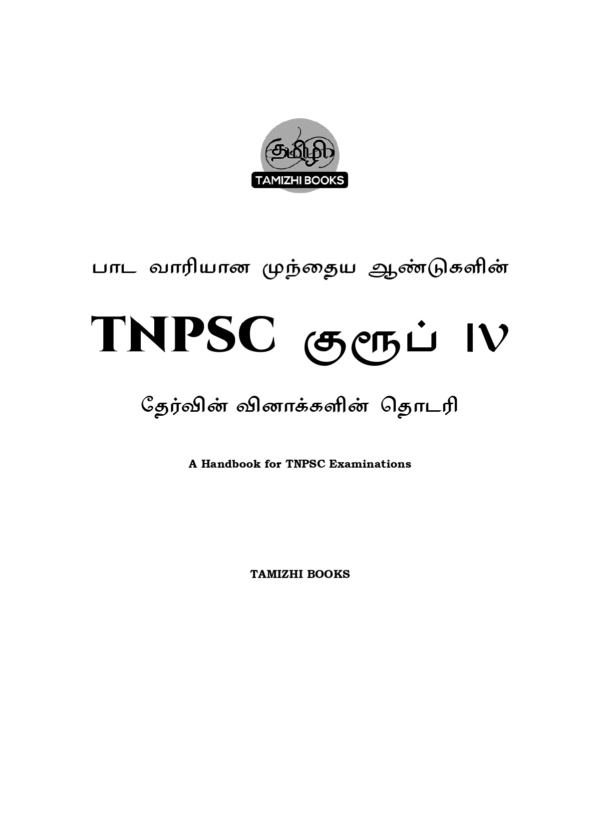 Gr-4-Subject-Wise-Questions-2011-2025-TM-1_page-0001.webp Munthiya andukalin TNPSC Group IV therivin Paada vaariyana Vinakalin Thodari