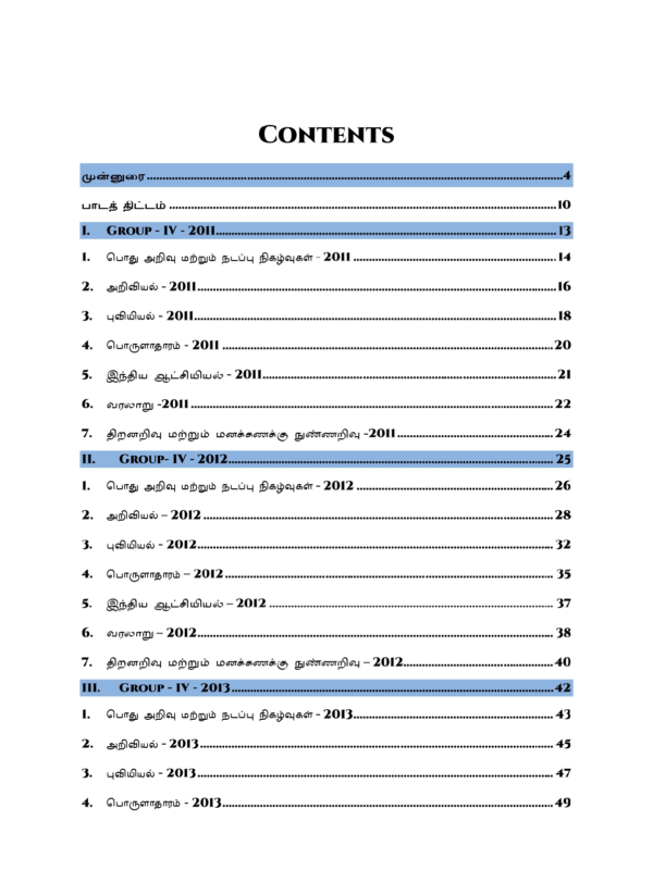 Gr-4-Subject-Wise-Questions-2011-2025-TM-5_page-0001.webp Munthiya andukalin TNPSC Group IV therivin Paada vaariyana Vinakalin Thodari