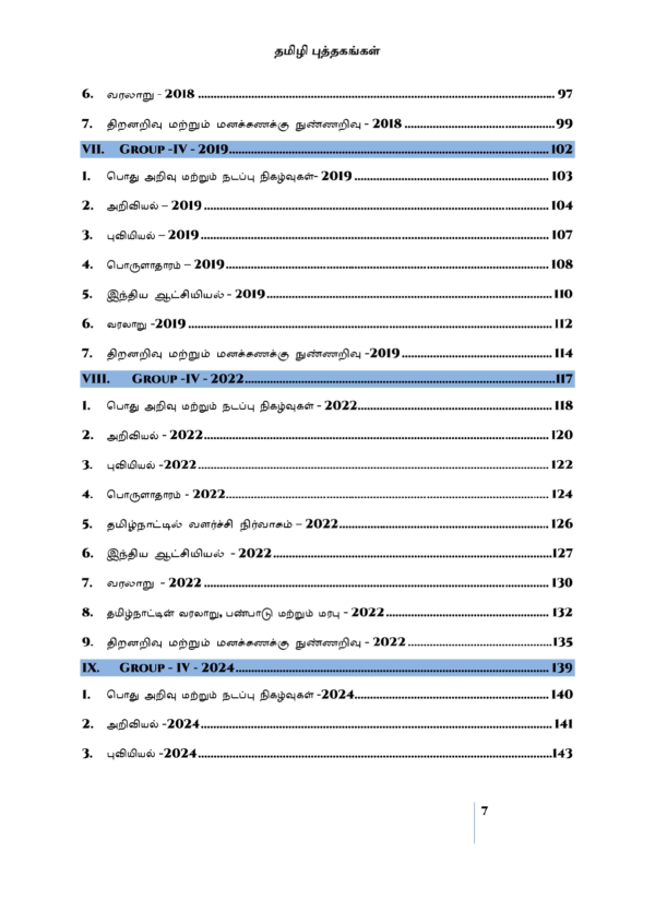 Gr-4-Subject-Wise-Questions-2011-2025-TM-7_page-0001.webp Munthiya andukalin TNPSC Group IV therivin Paada vaariyana Vinakalin Thodari