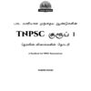 Munthiya andukalin TNPSC Group I therivin Paada vaariyana Vinakalin Thodari