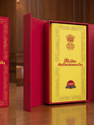 Constitution of India in Tamil- Indiya Araciyalamaippu: Gift Edition