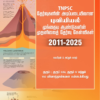 MAVT_GEOGRAPHY.webp Munthiya andukalin TNPSC Puviyiyal Vinakalin Thodari