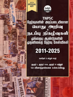 MAVT_GK.webp Munthiya andukalin TNPSC Thervil Podhu arivu& Nadapu Nikalvukal Vinakalin Thodari