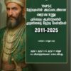 Munthiya andukalin TNPSC Varalaru Vinakalin Thodari