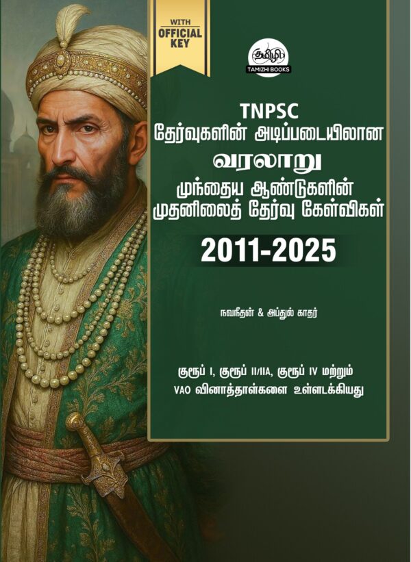 Munthiya andukalin TNPSC Varalaru Vinakalin Thodari